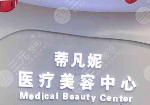 北京蒂凡妮靳玉彪医生怎么样?