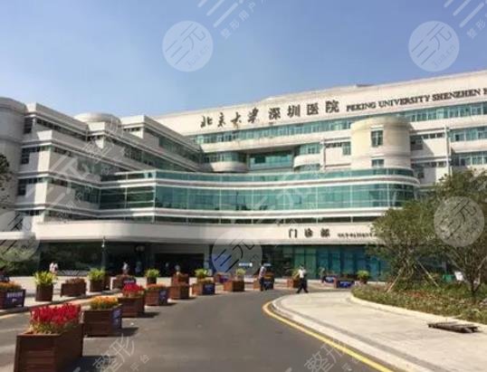 北大深圳医院