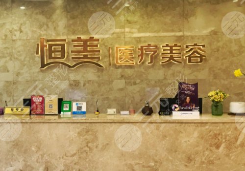 安徽恒美整形美容医院怎么样?