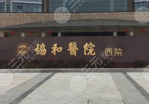 颞部除皱的医院信息介绍