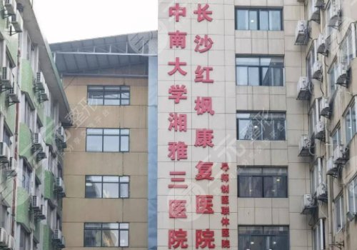 颞部除皱的医院信息介绍