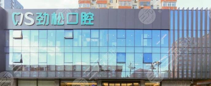 劲松口腔做根管缓解怎么样?