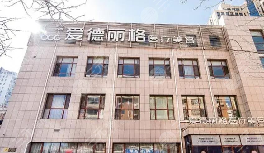 大连爱德丽格整形美容