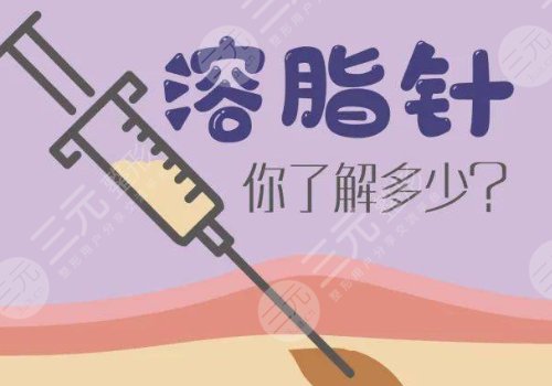 溶脂针一定要打三次吗?