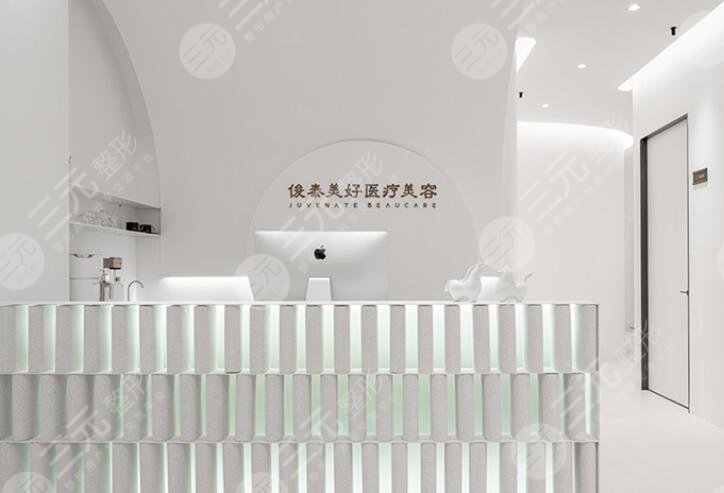 北京俊泰美好医疗美容