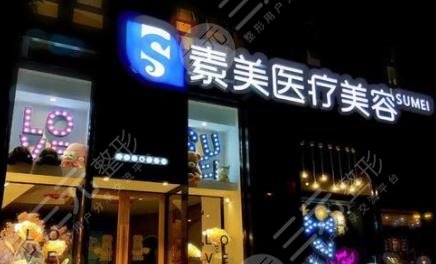 成都武侯素美医疗美容门