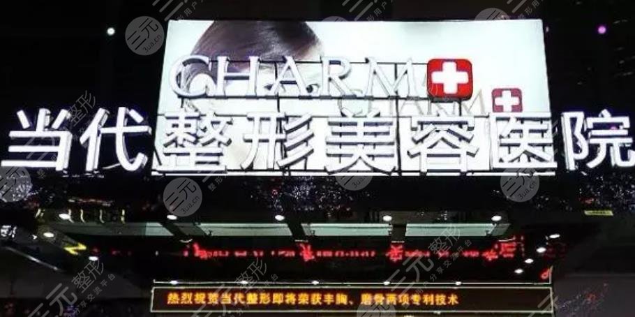 重庆当代整形外科医院