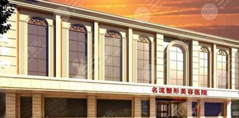 沈阳名流美容医