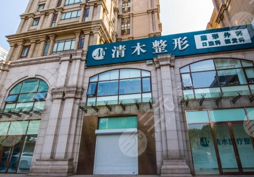 北京清木医疗美容医院正规吗？