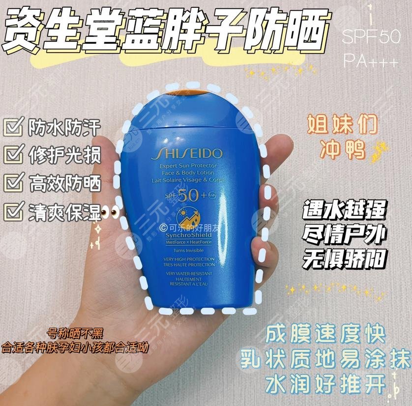 资生堂蓝胖子防晒霜怎么样