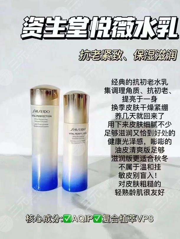 资生堂悦薇水乳属于什么档次