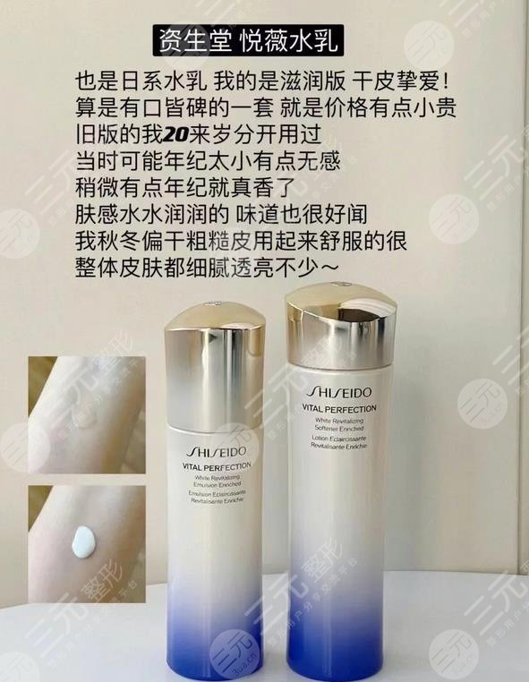 资生堂悦薇水乳属于什么档次