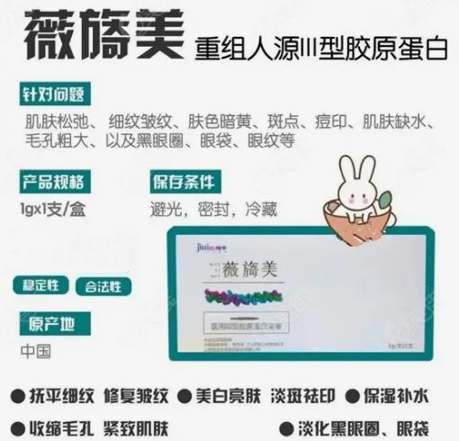 薇旖美三型胶原蛋白怎么样?特点介绍,国产性价比优选! 薇旖美三型胶原蛋白怎么样?特点介绍,国产性价比优选!