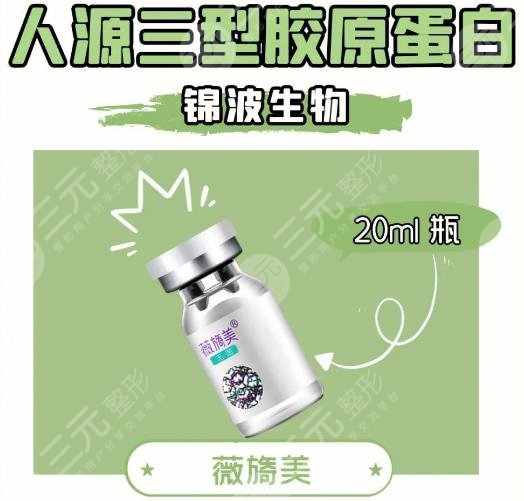 薇旖美胶原蛋白