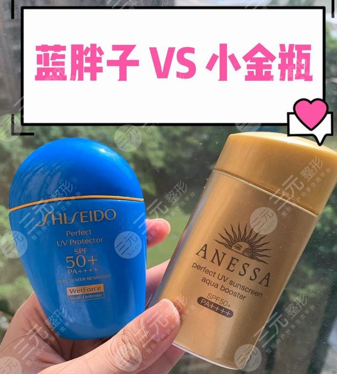 资生堂蓝胖子和安耐晒金瓶哪个好