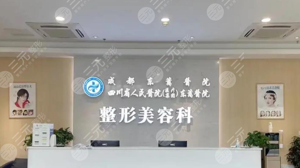 四川省人民医院医疗集团东篱医院