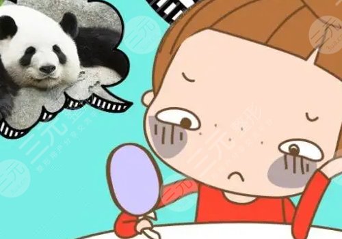 眼袋和黑眼圈的区别是什么？