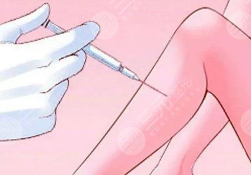 注射瘦小腿有没有什么危害？