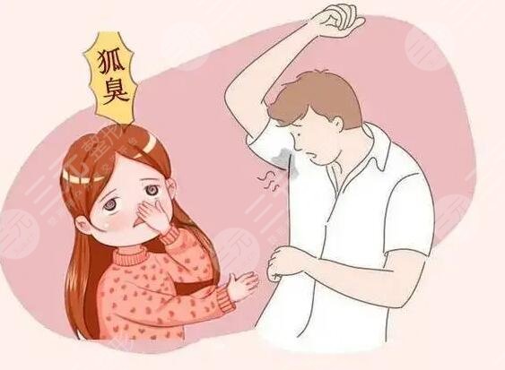 体臭和狐臭的区别是什么呢？怎么判断？狐臭的根治方式有哪些？