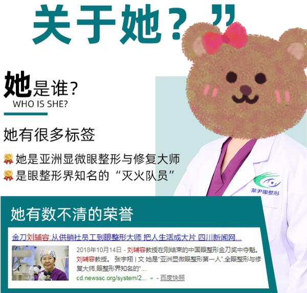 刘辅容个人简介：成都眼修复实力派医生！案例测评出炉~