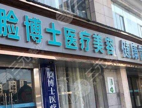 长沙脸博士