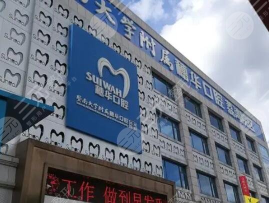 暨南大学穗华口腔医院