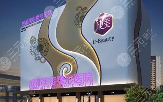 成都美容整形医院
