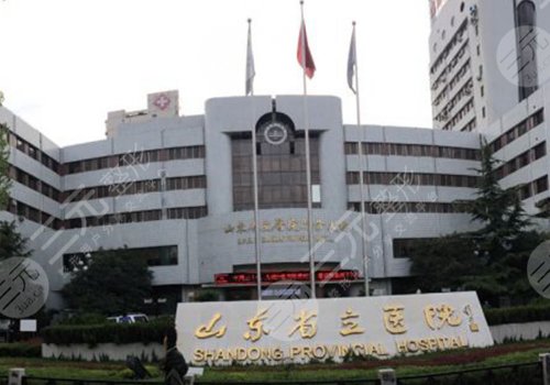 山东省立医院整形外科霍然