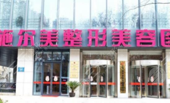 江苏南京施尔美整