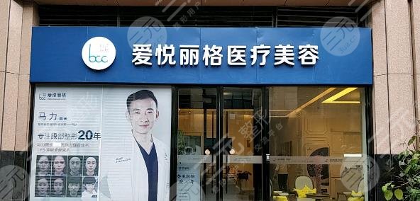 北京爱悦丽格医疗