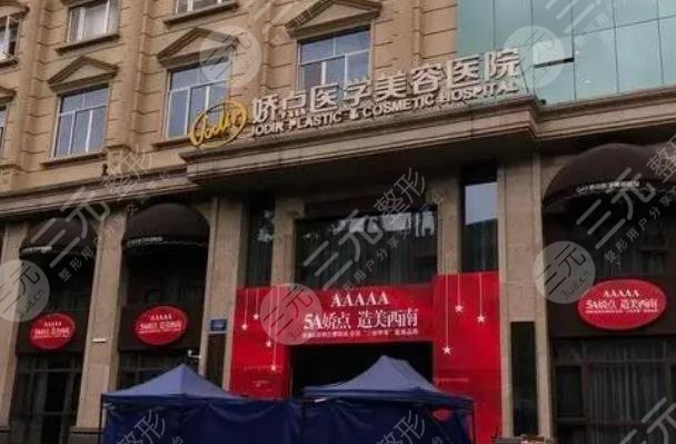成都娇点整形美容医