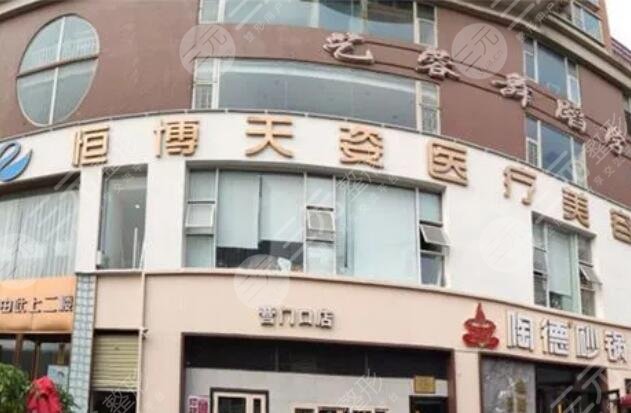 成都恒博天姿医学美容门诊