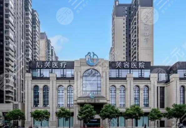 成都后美医疗美容医院