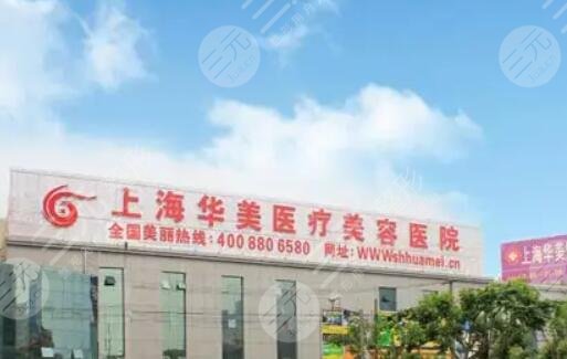 上海华美