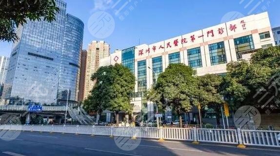 深圳人民医院