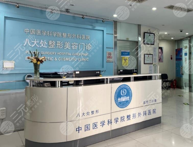 北京八大处整形外科医院