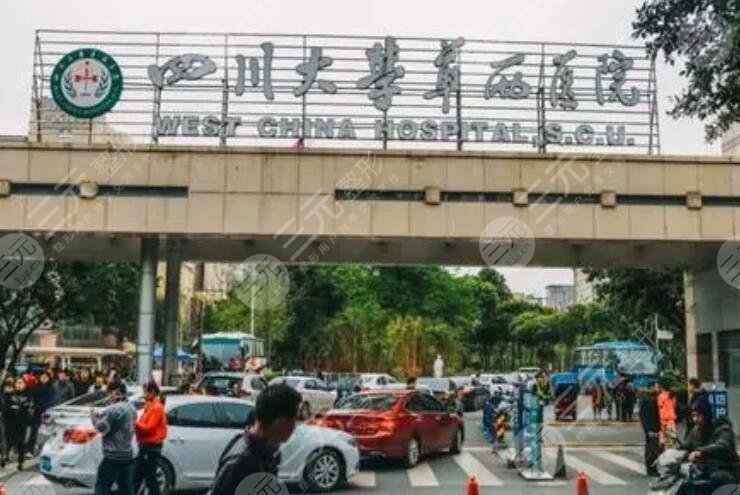 华西口腔医院