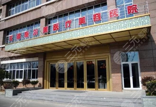 无锡施尔美整形