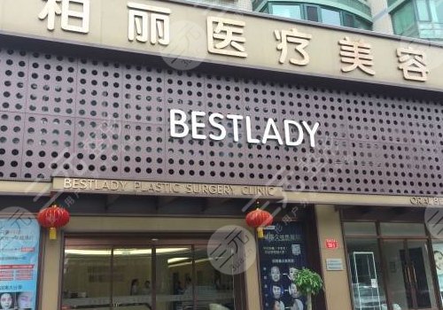 北京柏丽医疗美容门诊部是正规医院吗?
