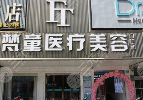 长沙梵童医疗美容吸脂怎么样