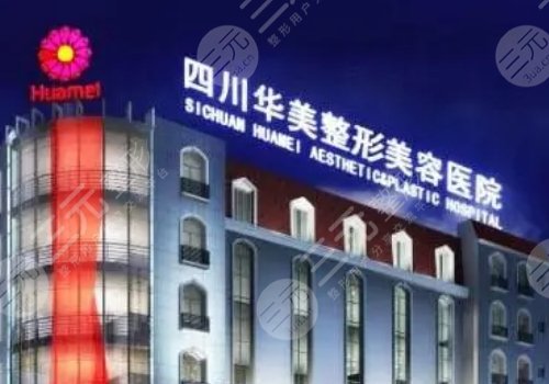 成都华美做小拉皮效果怎么样