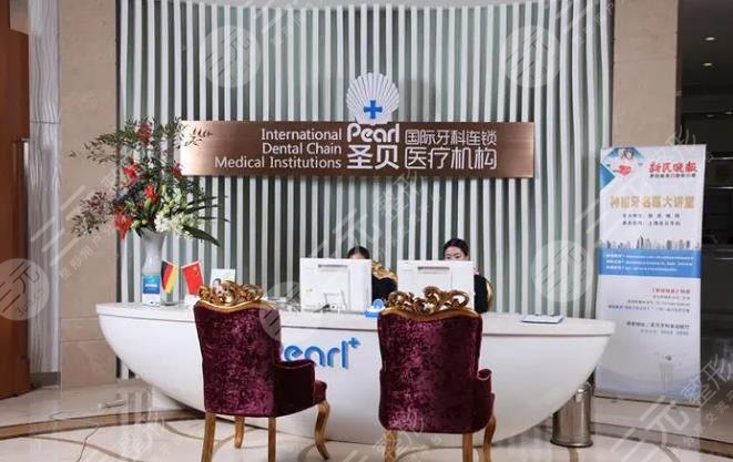 上海圣贝口腔医内部