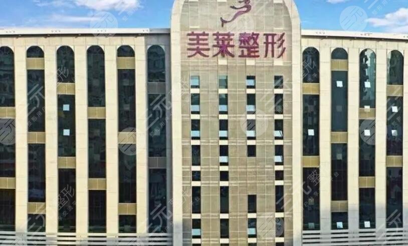 四川美莱美容医院