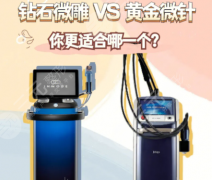 钻石微雕和黄金微雕区别对比！塑形美体必修课~