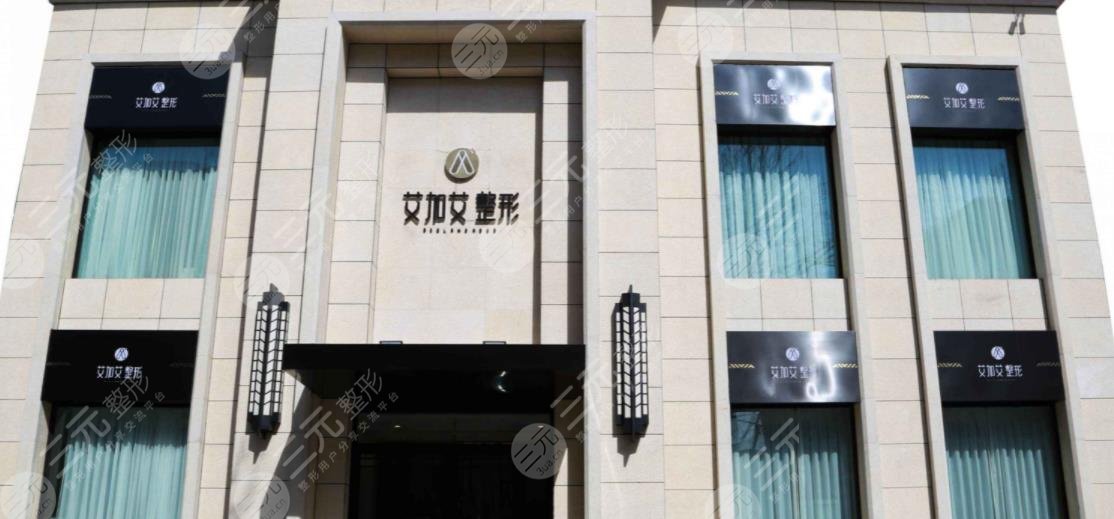 大连艾加艾医疗美
