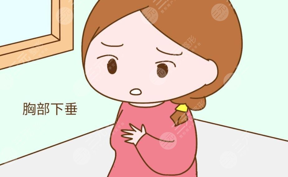 乳房下垂