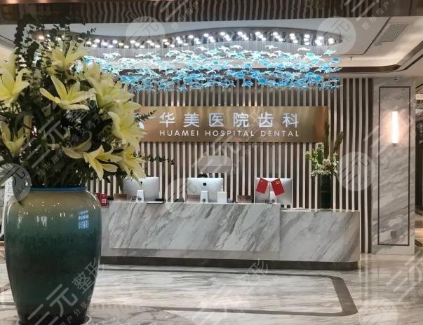 华美口腔内部