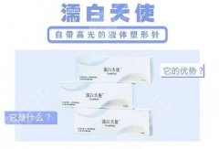 濡白天使是什么分子？收费、医院选择等要素可以了解！