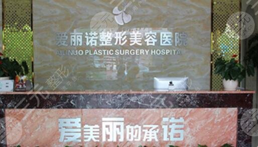 西昌爱丽诺整形美容医院