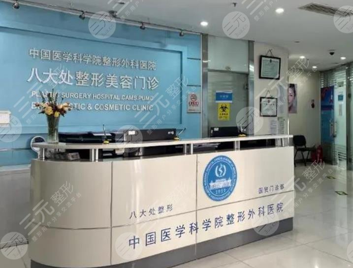 北京八大处整形外科医院简介